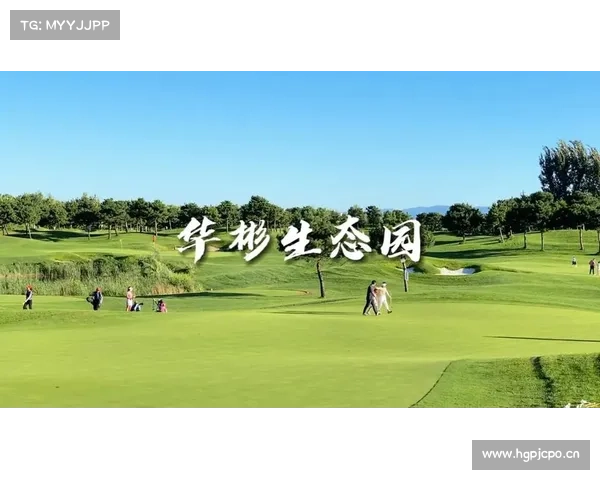 华彬生态园绿色发展三十周年庆典暨高尔夫赛事二十周年盛大启动 华彬生态园绿色发展三十周年庆典暨高尔夫赛事二十周年盛大启动